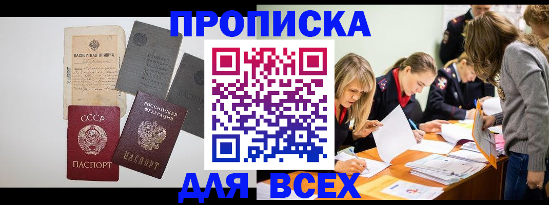 временная прописка в Вязьме