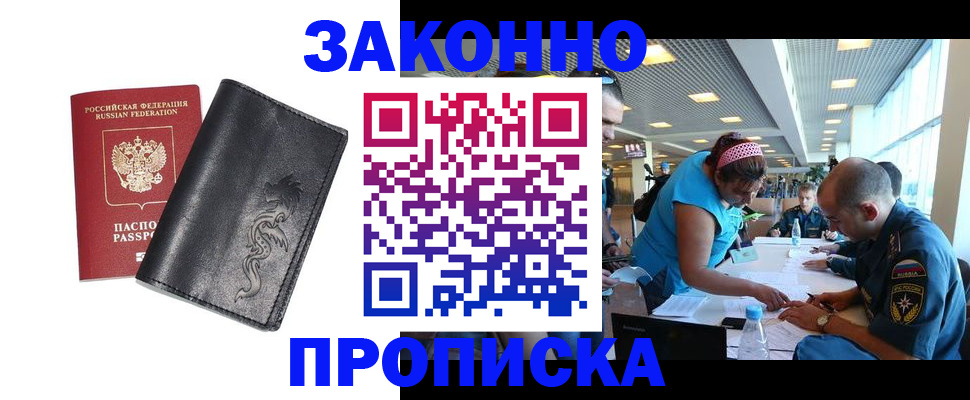 купить прописку в Вязьме